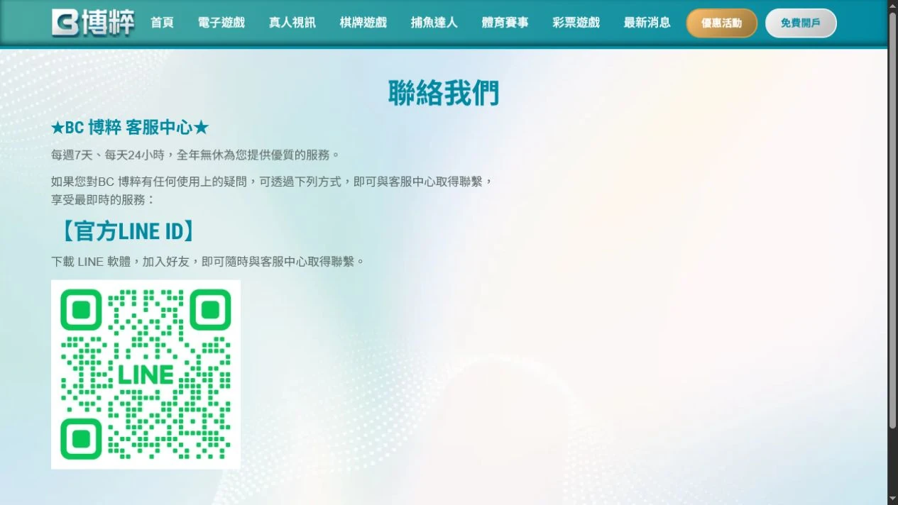 2026 年 7 月 29 日擷取的 BC58 聯絡我們頁可見聯絡入口。