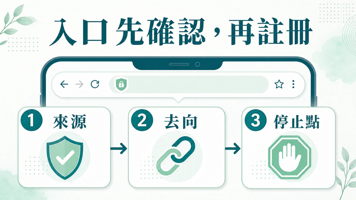 BC博粹娛樂城入口怎麼看？註冊前先做 5 個核對，別急著填資料
