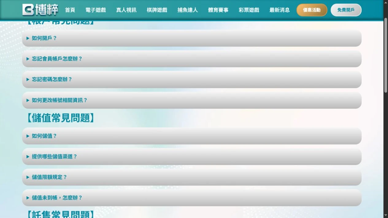 2026 年 7 月 29 日擷取的 BC58 遊戲幫助頁帳戶常見問題區,包含更改帳號相關資訊題目。