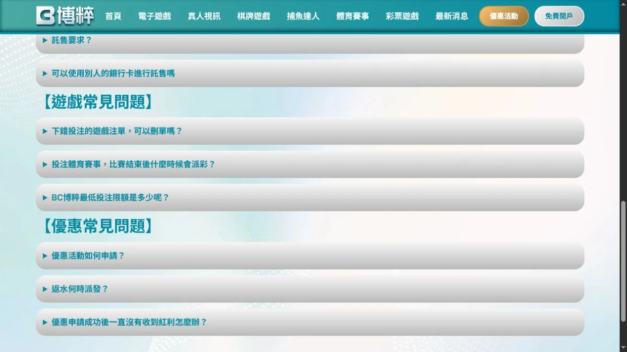 2026 年 7 月 29 日擷取的 BC58 遊戲幫助頁遊戲常見問題區。