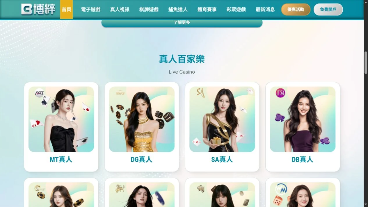 2026 年 7 月 29 日擷取的 BC58 首頁可見電子遊戲分類卡片。