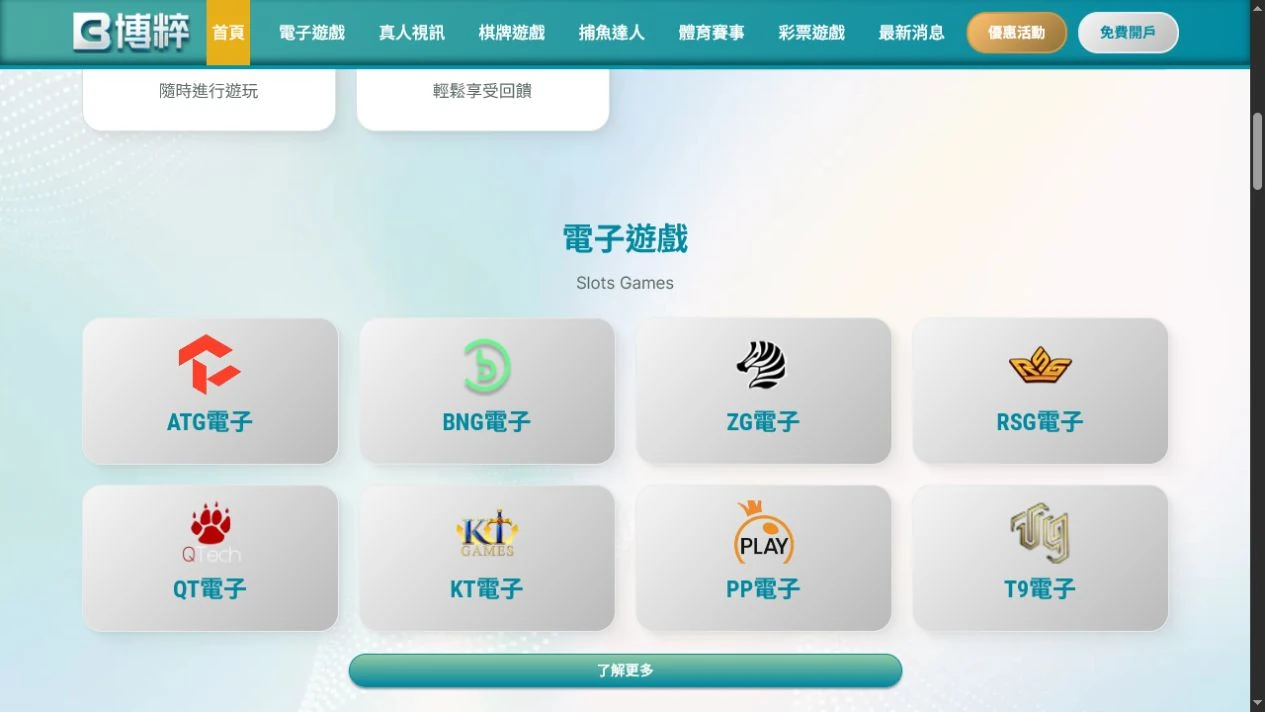 2026 年 7 月 29 日擷取的 BC58 首頁可見遊戲分類導覽。