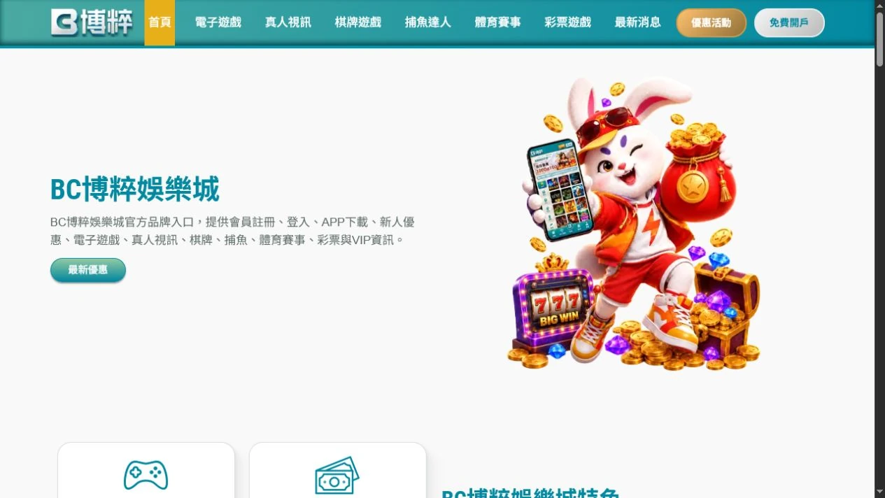 2026 年 7 月 29 日擷取的 BC58 首頁頁尾可見聯絡與遊戲幫助入口。