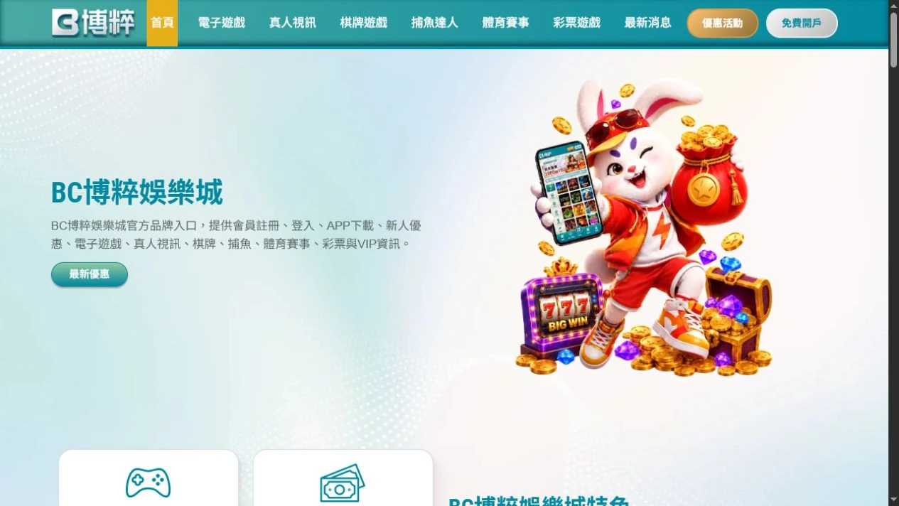 2026 年 7 月 29 日擷取的 BC58 首頁可見導覽與入口畫面。