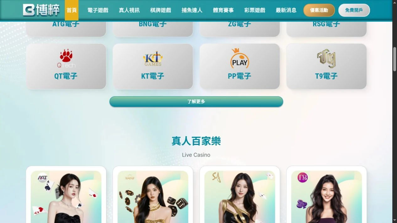 2026 年 7 月 29 日擷取的 BC58 首頁真人視訊分類卡片。