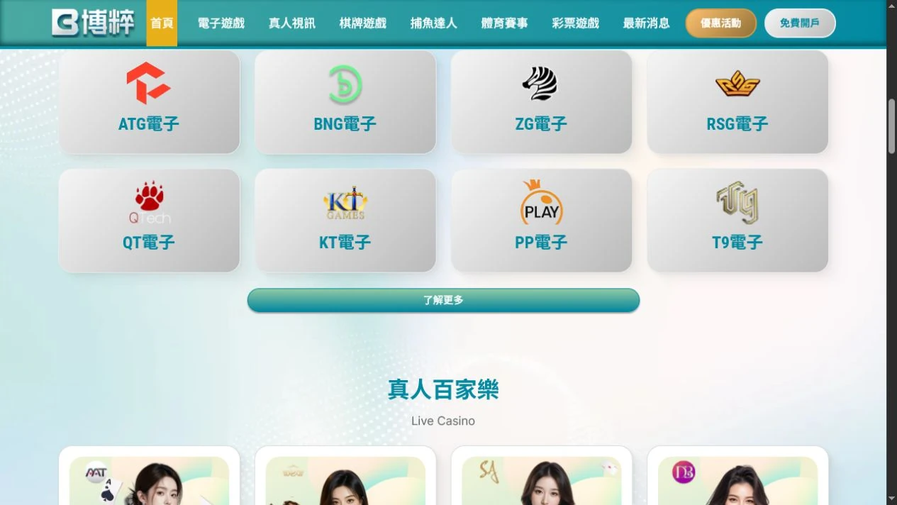 2026 年 7 月 29 日擷取的 BC58 首頁電子遊戲分類卡片。
