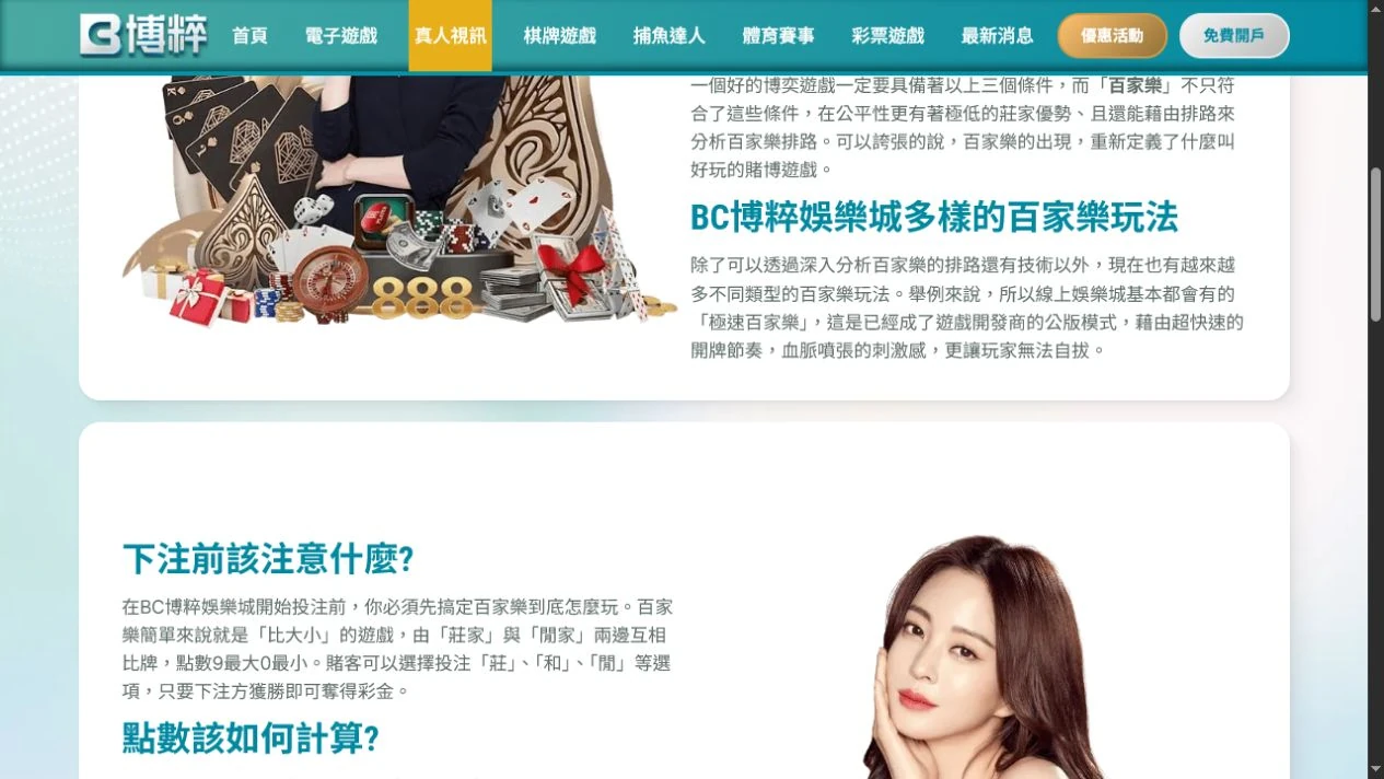 2026 年 7 月 29 日擷取的 BC58 真人視訊頁可見內容。