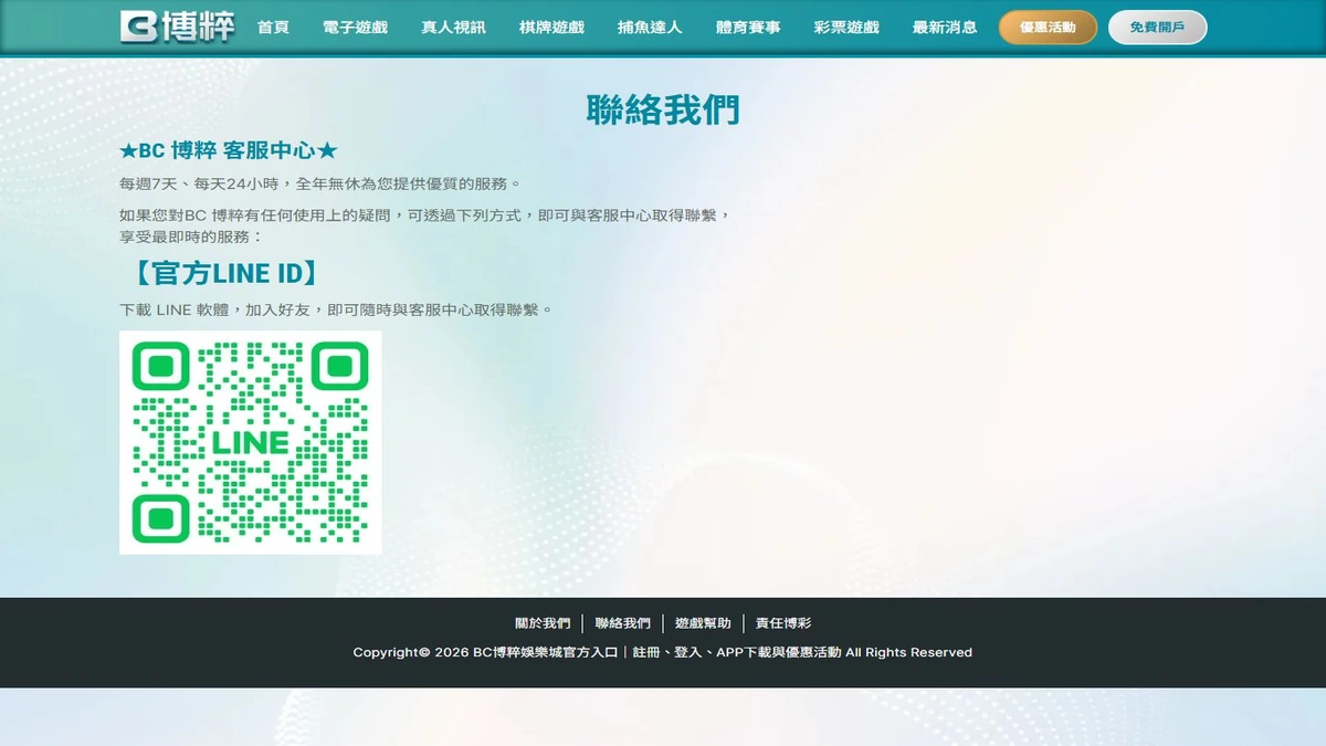 BC博粹公開聯絡頁面的聯絡脈絡