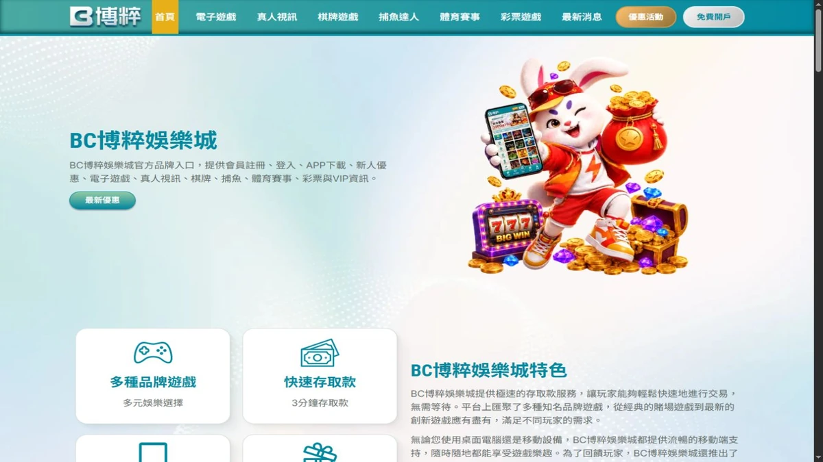 BC博粹公開首頁的導覽與入口脈絡