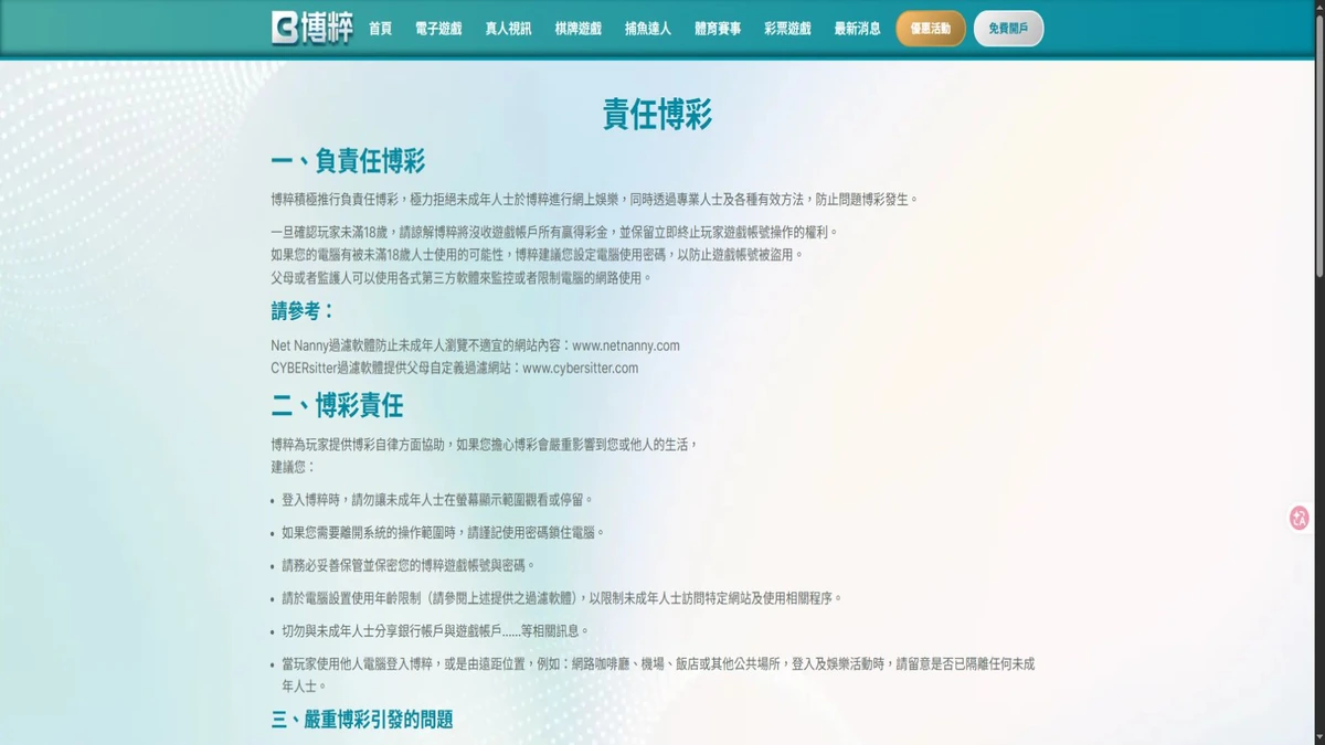 BC博粹責任娛樂公開頁面的主題導覽脈絡