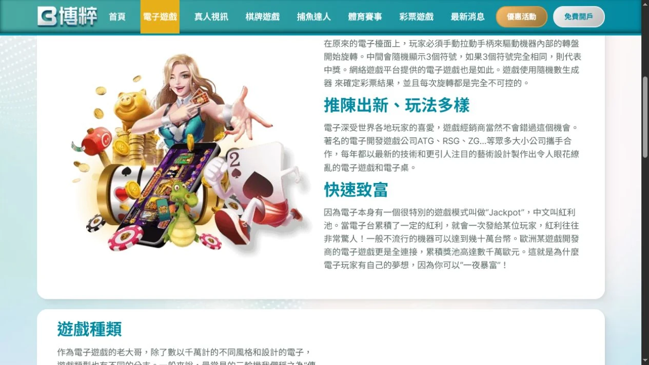 2026 年 7 月 29 日擷取的 BC58 電子遊戲頁可見內容。