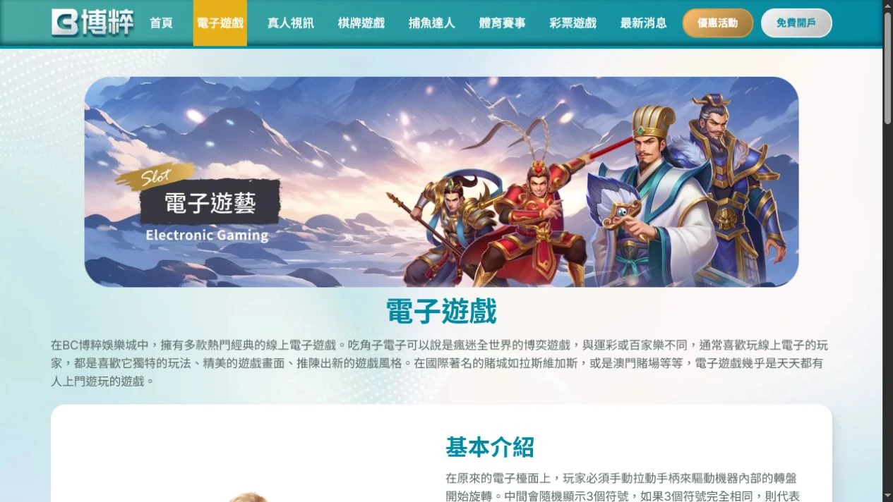 2026 年 7 月 29 日擷取的 BC58 電子遊戲頁頂部。
