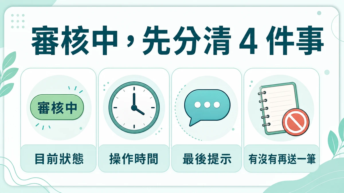 BC 博粹託售審核中不知要做什麼？先留這些資料，別急著重送